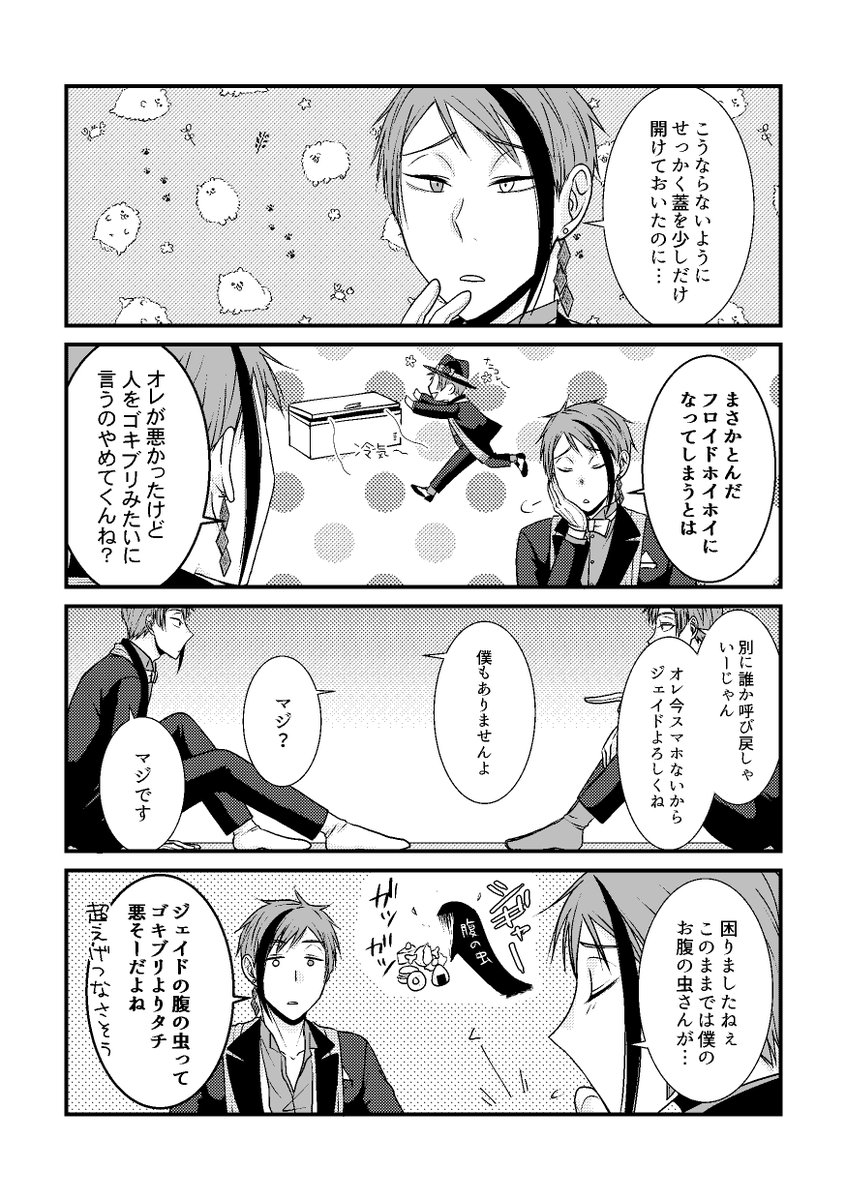 12/12のジェイフロオンリーのキュッと抱き締めて新刊サンプルです～問題なければ出るはず・・・! 