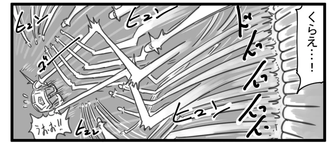 板野サーカスに憧れて漫画で描こうと思うも難しかった… この回一番時間かかったのこのコマ 
