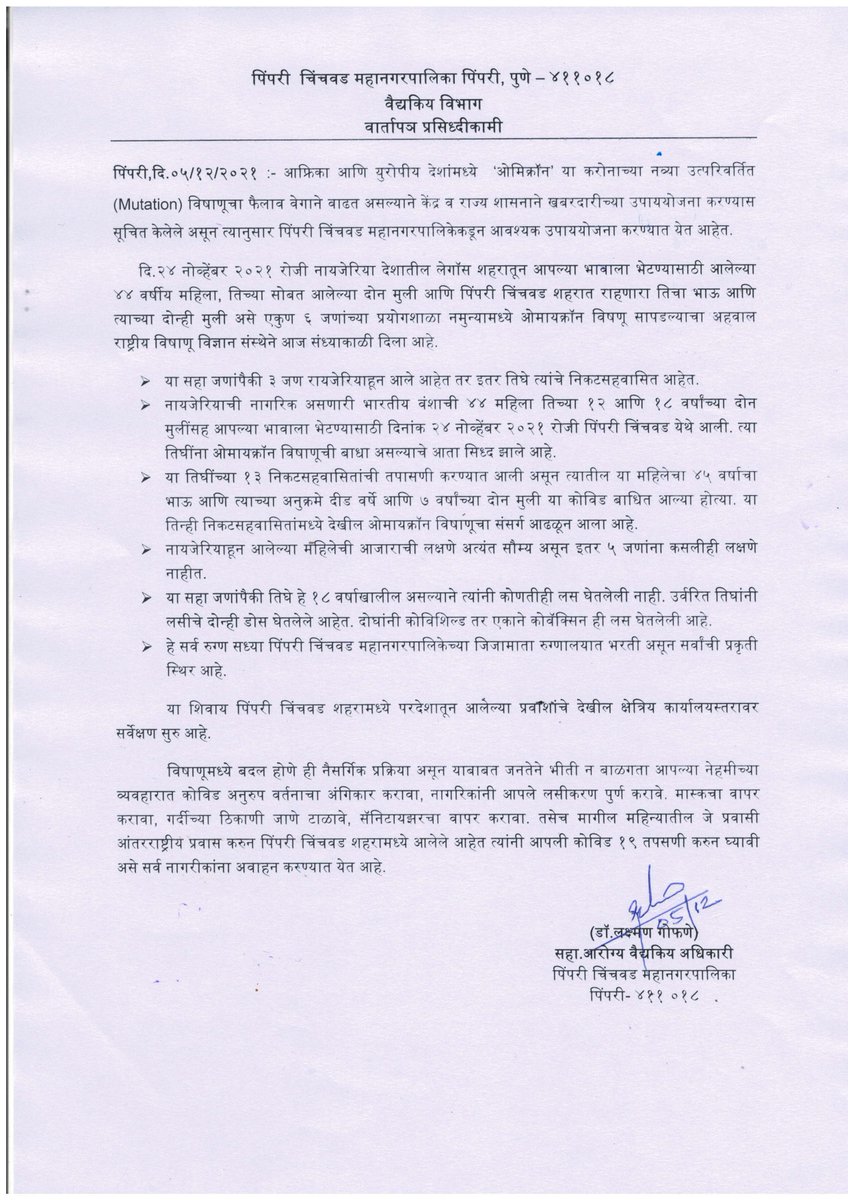 PCMCSarathi's tweet image. आफ्रिका आणि युरोपीय देशांमध्ये  ‘ओमिक्रॉन’ या करोनाच्या नव्या उत्परिवर्तित (Mutation) विषाणूचा फैलाव वेगाने वाढत असल्याने केंद्र व राज्य शासनाने खबरदारीच्या उपाययोजना करण्यास सूचित केलेले असून त्यानुसार पिंपरी चिंचवड महानगरपालिकेकडून आवश्यक उपाययोजना करण्यात येत आहेत.‍