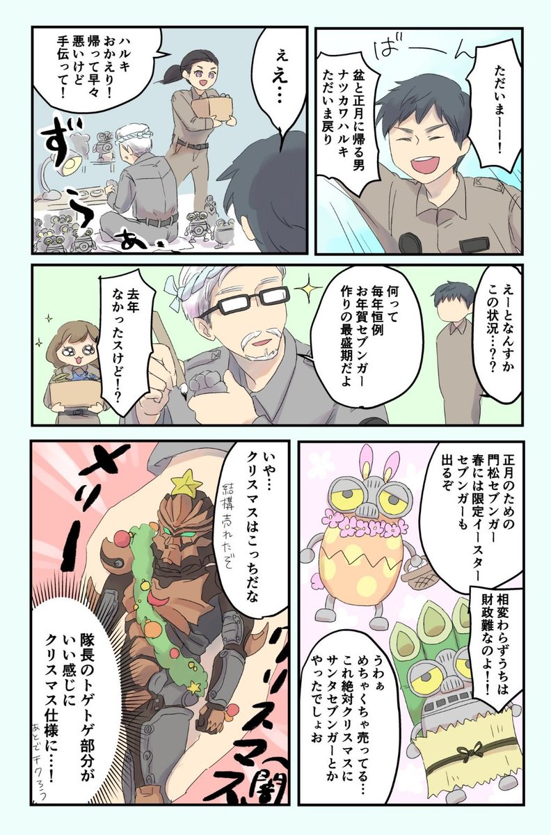 ぜっと だいぶ気が早いお正月まんがです。 お正月まんがです(圧) | じ 