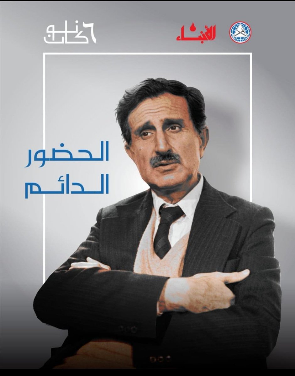 AbouZao's tweet photo. سيبقى فينا وينتصر
#الحضور_الدائم
#كمال_جنبلاط https://t.co/Mo8eoanzAC