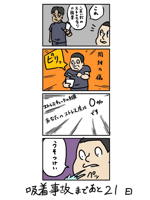 100日後に吸着事故を起こす放射線技師

79日目 