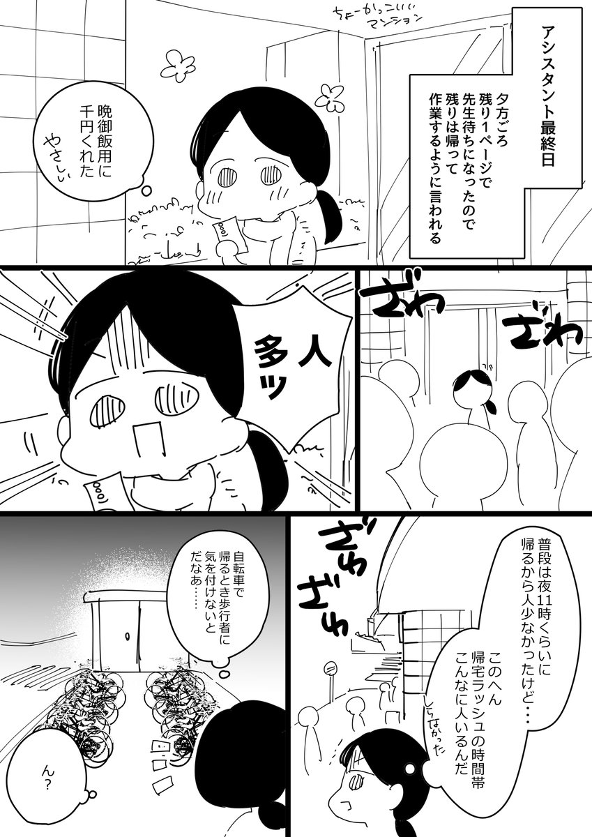 【再掲】
通いで漫画アシスタントをしていた頃の話です。
#漫画が読めるハッシュタグ 