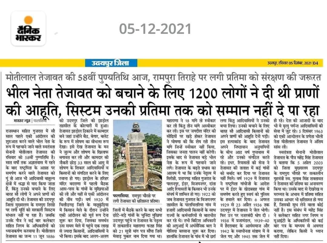 DevprakasMeena's tweet photo. ऐतिहासिक महापुरुषों के संघर्ष का सम्मान करना चाहिए।
#स्वतंत्रता_सेनानी, #एकी_आंदोलन के प्रणेता, #मोतीलाल_जी_तेजावत की पुण्यतिथि पर हम माँग करते हैं कि उनकी प्रतिमा को सम्मान मिले।
@ashokgehlot51 @VasundharaBJP @RajCMO @anandrai177 https://t.co/8sr19V1Hjm