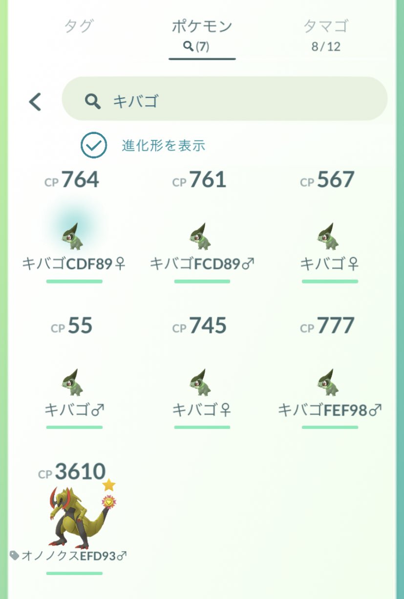 れおぽん しごおわ ただいまぁ ー さっき3ヶ月ぶりに10kmタマゴからキバゴ孵化った W و و 去年 京都行った時にキバゴ全部交換出して それから これしかキバゴいないし やっぱ前より露骨にキバゴの孵化確率下げられてるよなぁ ٥