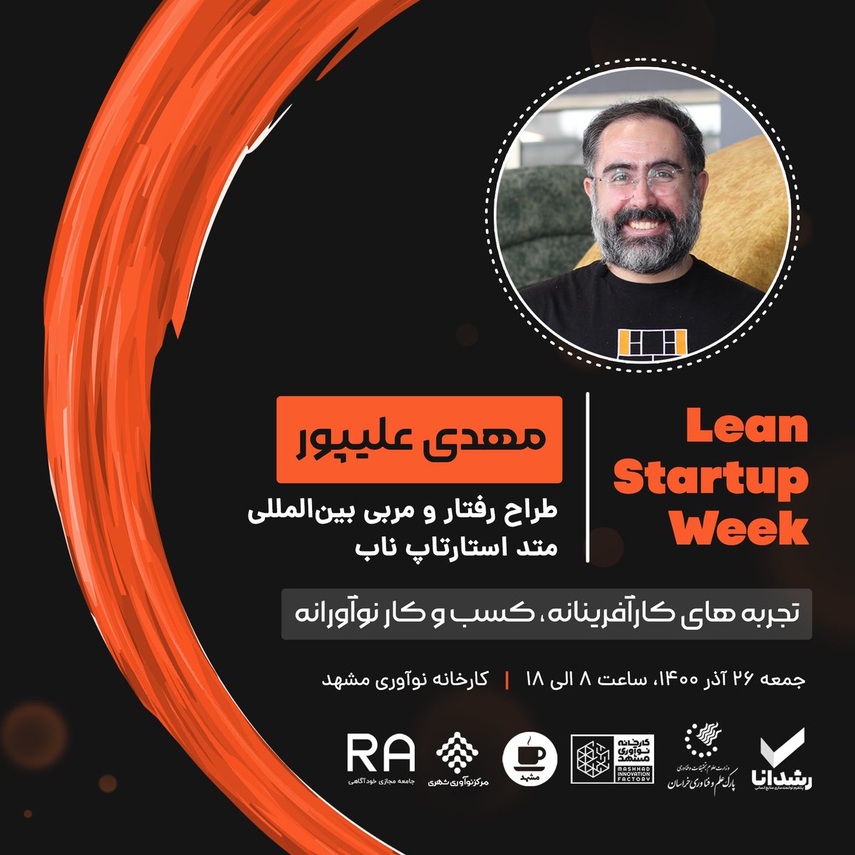 leanstartupweek's tweet photo. "دومین رویداد هفته کارآفرینی ناب ایران"

✅مفتخریم که جناب آقای مهندس علیپور به جمع سخنرانان این رویداد پیوستند🙏🏻

🗓روز جمعه ۲۶ آذر ماه ۱۴۰۰ از ساعت ۸ تا ۱۸

📌 در «کارخانه‌ی نوآوری مشهد» میزبان شما هستیم 

#lsw
#leanstartupweek #leansw
#استارتاپ
#کارآفرینی
#بوم_ناب https://t.co/hcwtIzrvVg