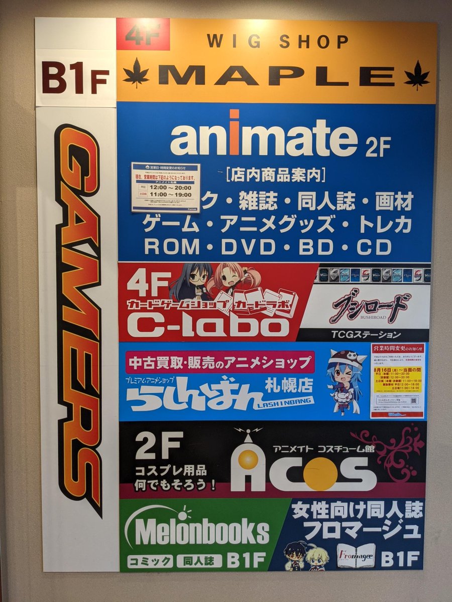 lastdw98's tweet photo. 札幌のオタクエリア
小さな範囲に固まってるので２時間もあれば全て周れる https://t.co/3JloD7Ovf5