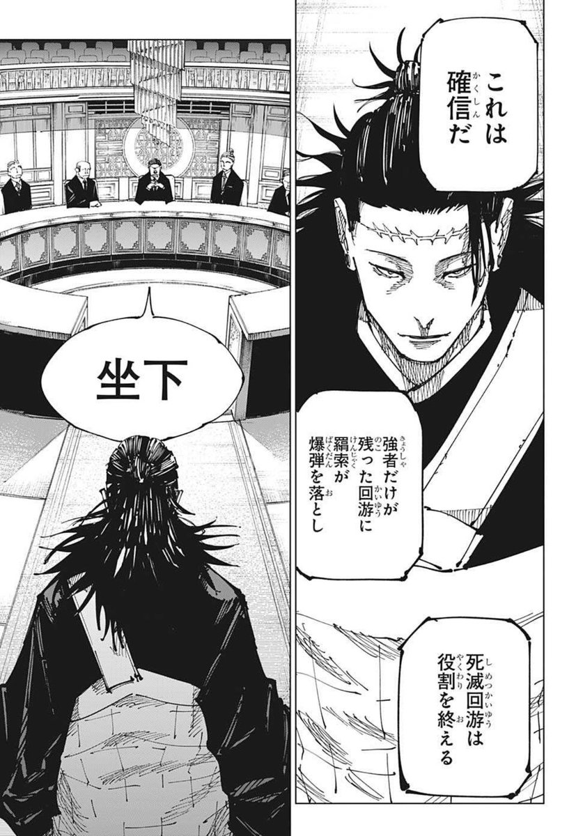 呪術廻戦167話ネタバレ 物語は伏黒vsレジィ編へ