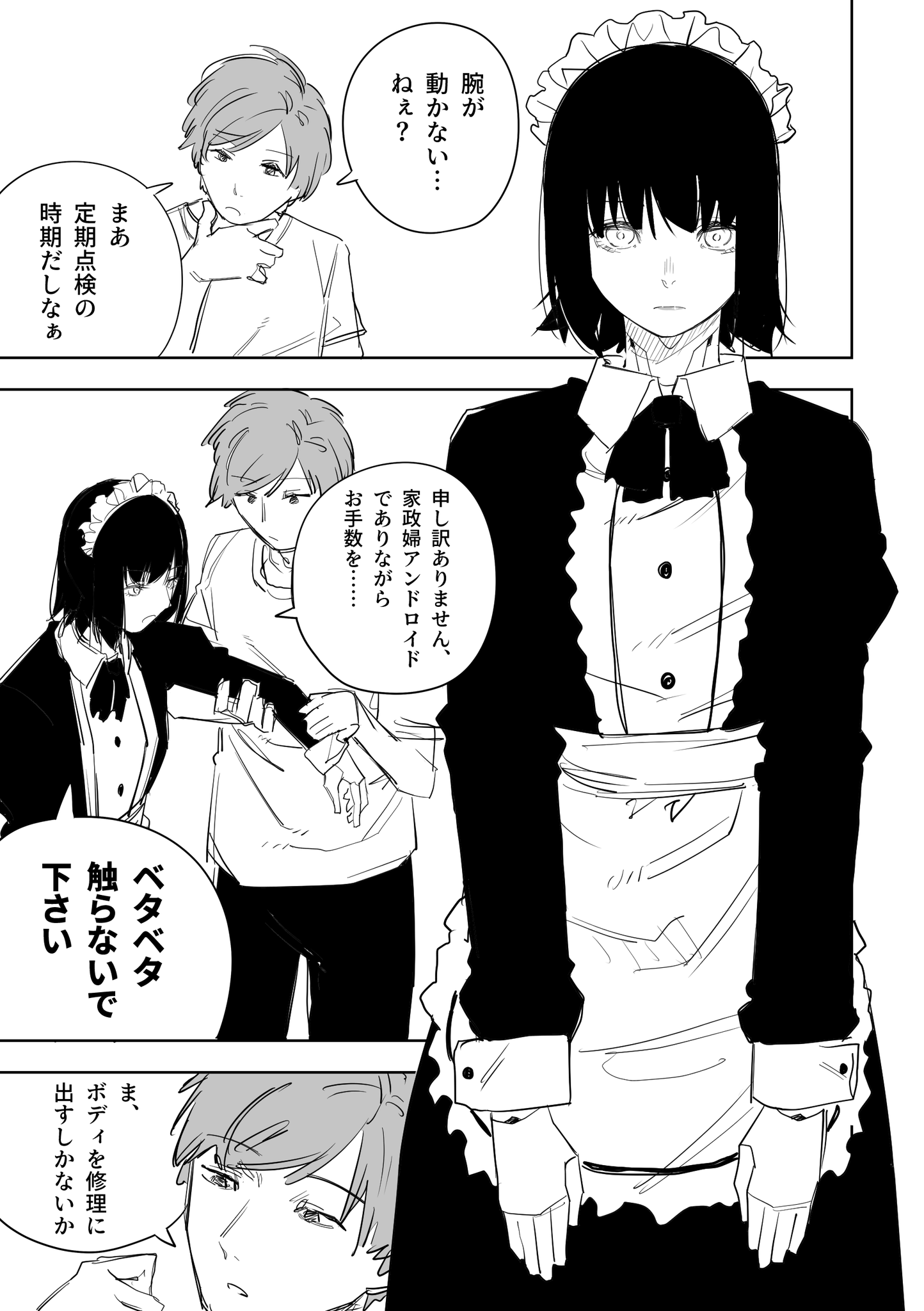 [閒聊] 機器人女僕故障送修