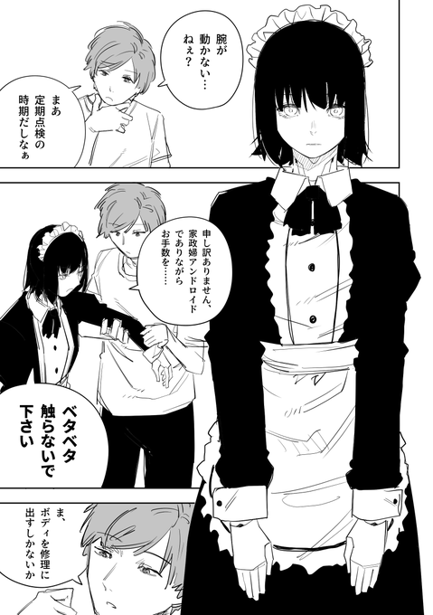 メイド・メイクシフト
(1/2) 