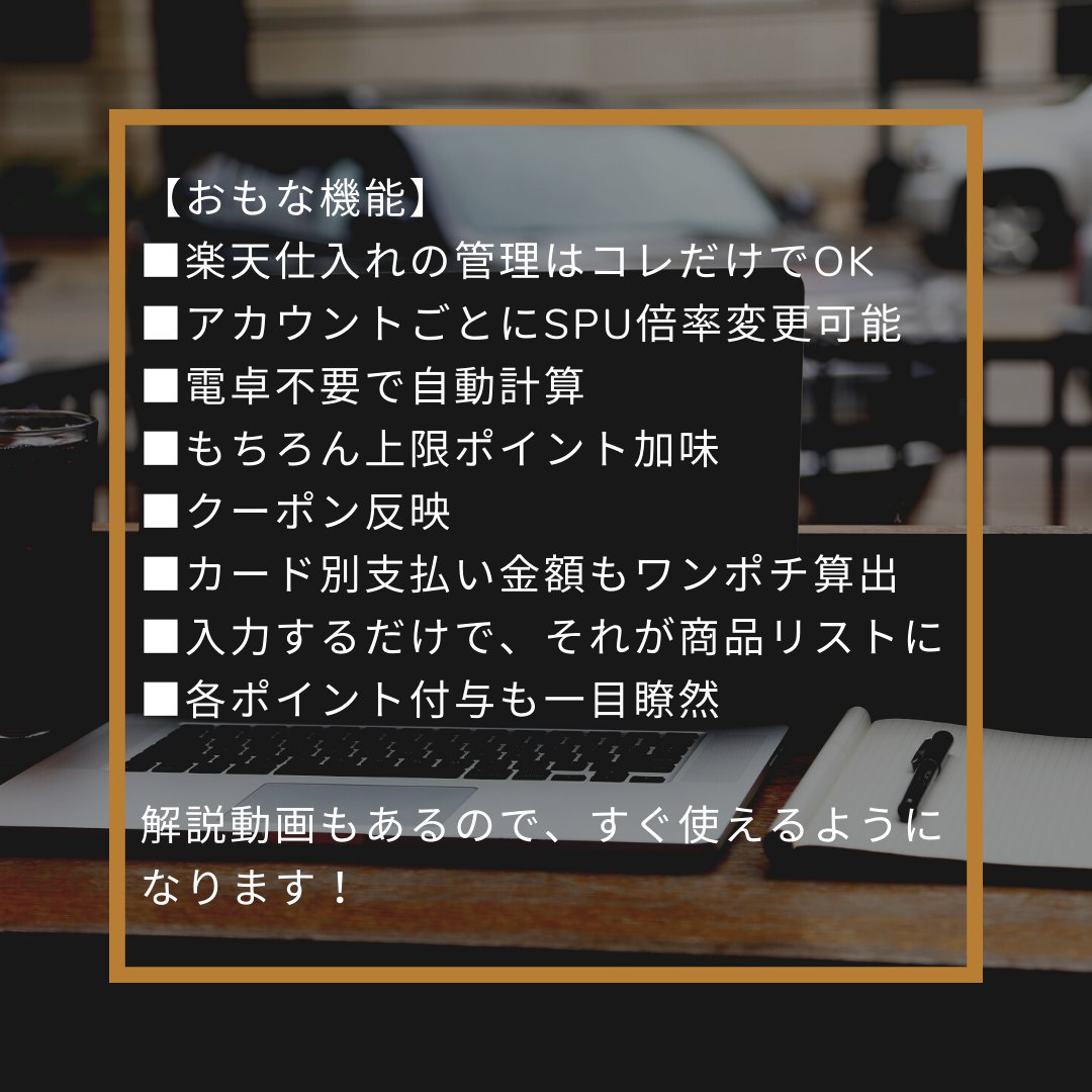 haniwa_travel's tweet photo. 【スーパーセール期間限定企画】
7垢を運用して5000万ポイント以上ゲットしてる友人も認めた、楽天ポイントの管理ツールを欲しい人いますか？専門家にお金を払って作ったものですが、限定公開。

主な機能は画像を参照✨
まじでこれだけで管理OK👍

欲しいフォロワーさんは
リツイートとリプください✨ https://t.co/Qwzlz5pvXz