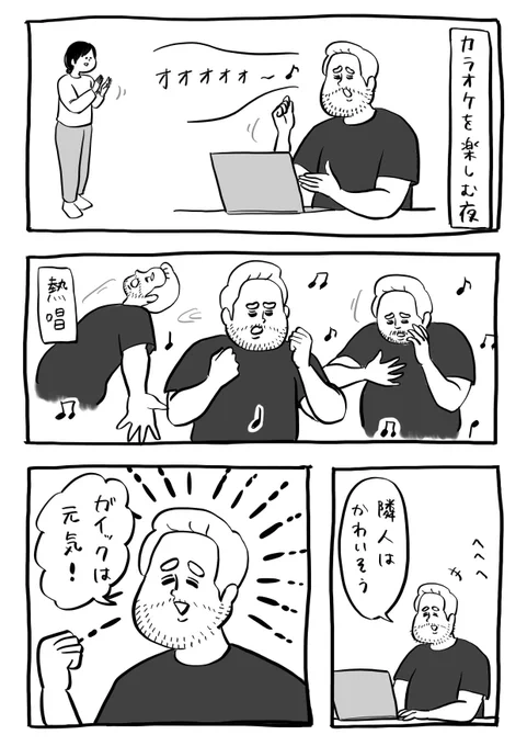 可哀想な隣の人 