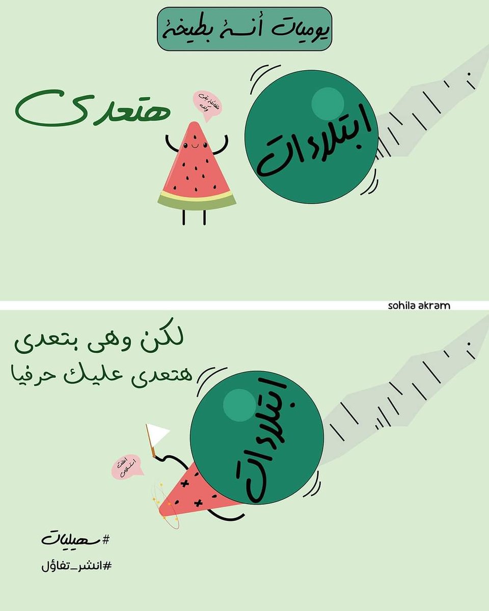 sohila_akram3's tweet photo. #my_new_illustration 
@MHFOUDO 

 #تجمع_فنانيين3 
#illustration #flat_art #art #Drawing https://t.co/DF77r58vDn