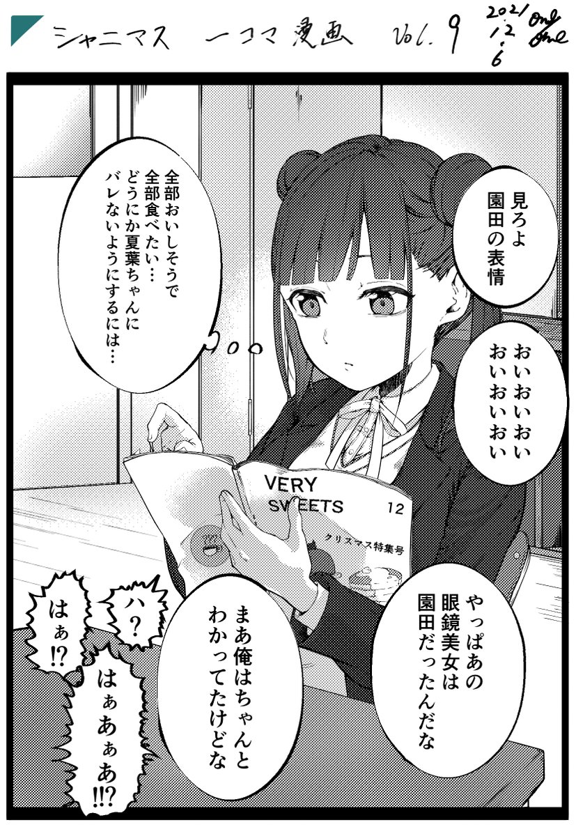 あの眼鏡文学美少女は園田なのか…?

#シャニマス
#園田智代子 