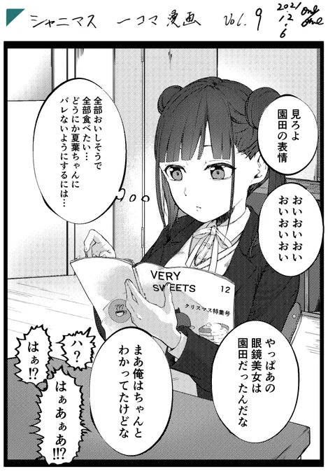 あの眼鏡文学美少女は園田なのか…?

#シャニマス
#園田智代子 