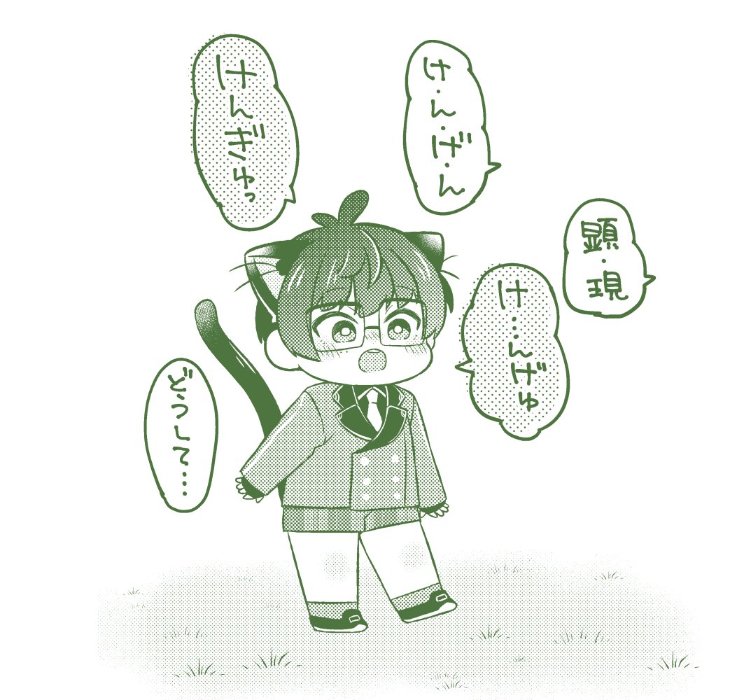 顕現と言えないねこて 
