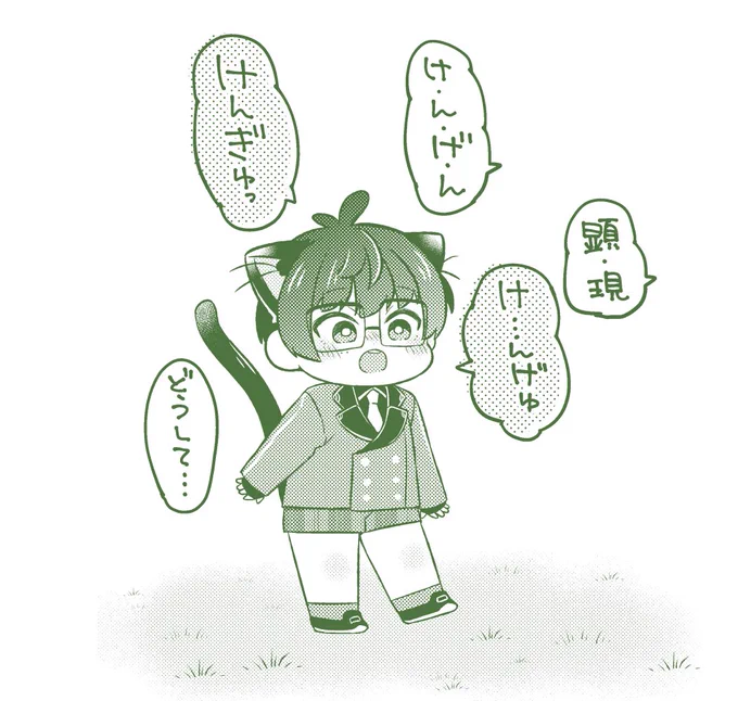 顕現と言えないねこて 