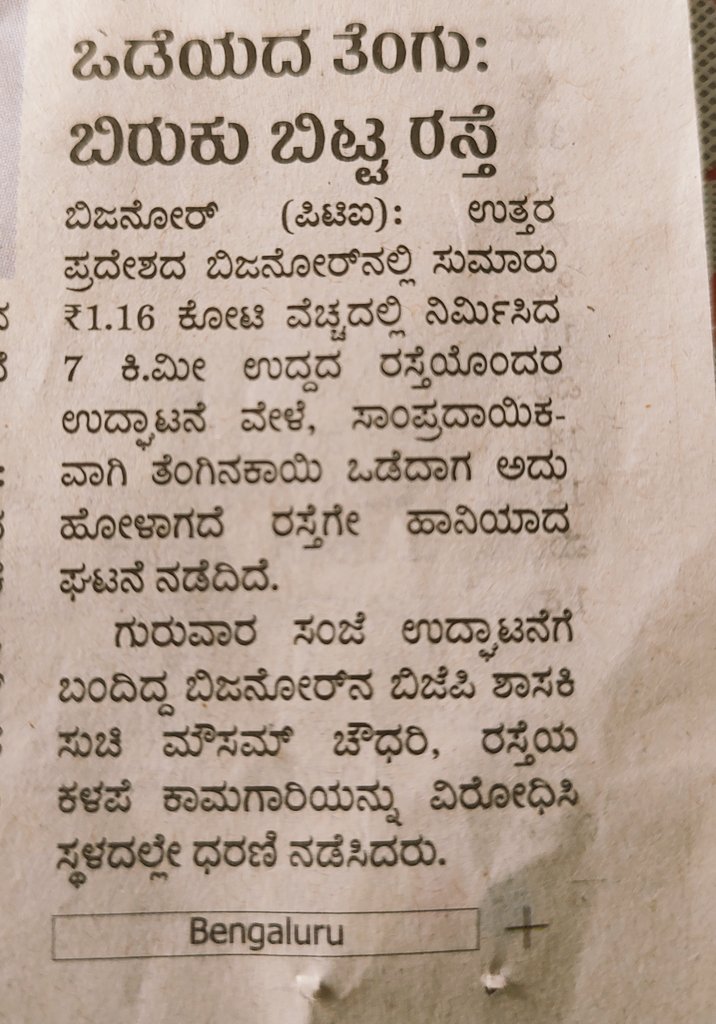 UpendraKumar__C's tweet photo. 🙃🙃
ನಮ್ಮ ಬೆಂಗಳೂರು "ವೈಟ್ ಟಾಪಿಂಗ್" ಕಥೆನು ಇಷ್ಟೇ,,🥥 https://t.co/WLn8XCmhIQ