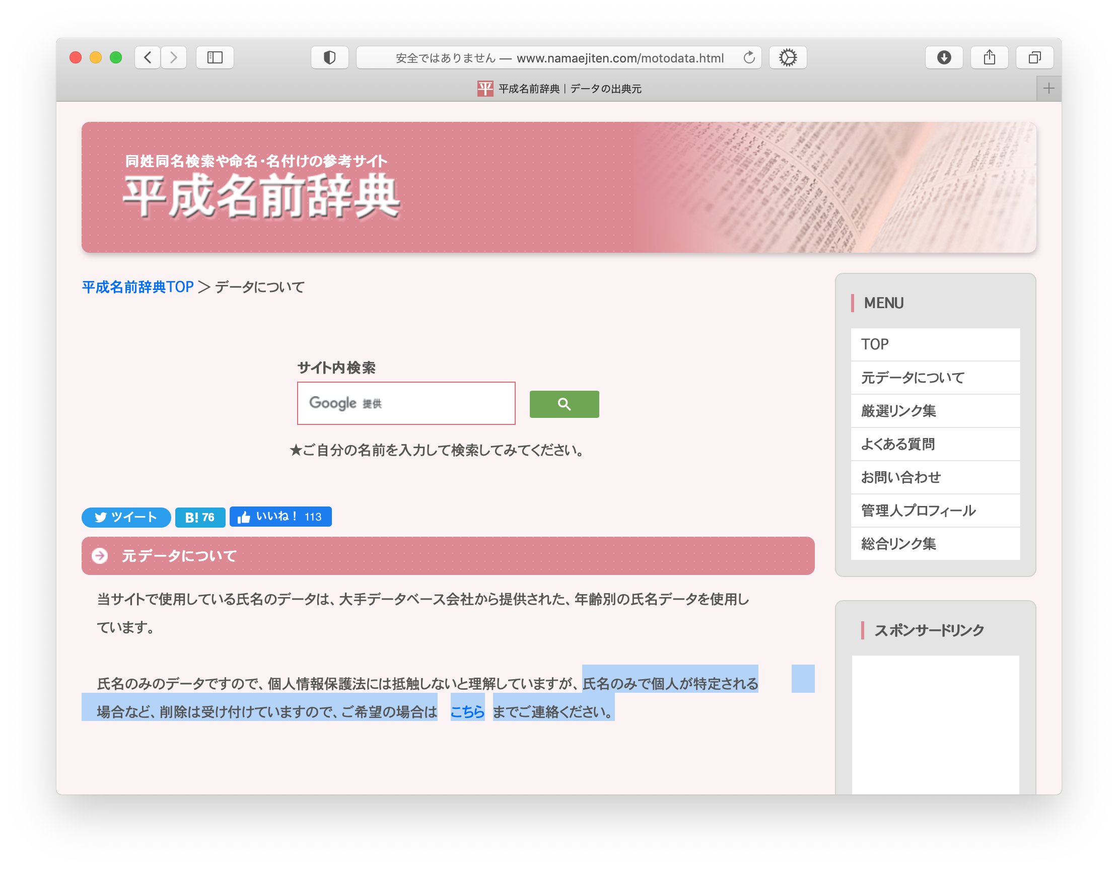 Hiromitsu Takagi on Twitter: "「平成名前辞典」なるサイト、住民基本台帳が閲覧制限される前、名簿業者が集めて売って
