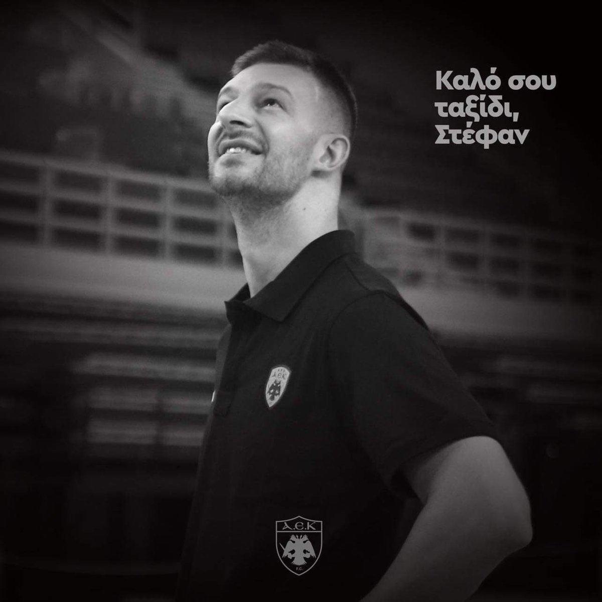 AEK_FC_OFFICIAL's tweet photo. Η κιτρινόμαυρη οικογένεια θρηνεί! 
Καλό σου ταξίδι, Στέφαν! 
Δεν θα σε ξεχάσουμε ποτέ! 🦅
#aekfc #aekbc #aekfamily https://t.co/WWkWjLJshI