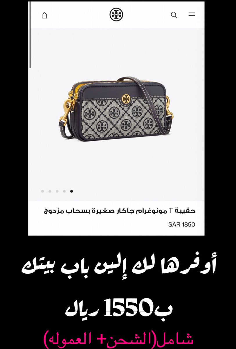 _2isv's tweet photo. 🥲

_ مهتمة بالتسوق الإلكتروني 
_ أوفر لكم شنط (مايكل كورس + دكني + توري بورش) من البوتيك والمواقع الأجنبية + أساور (رجالية _نسائية )
_بأسعار رمزيه وأرخص من السوق
_مع كافة ملحقاتها
_أصلية 100٪

 #رحله_المتمردين https://t.co/MESrwgssjj