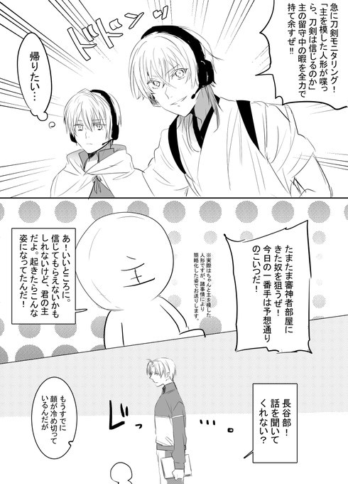 明らかな人選ミス

刀剣モニタリグ
※審神者いる 