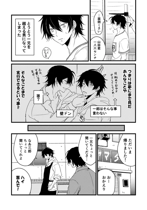 いつものさぶいち(IQ3) 