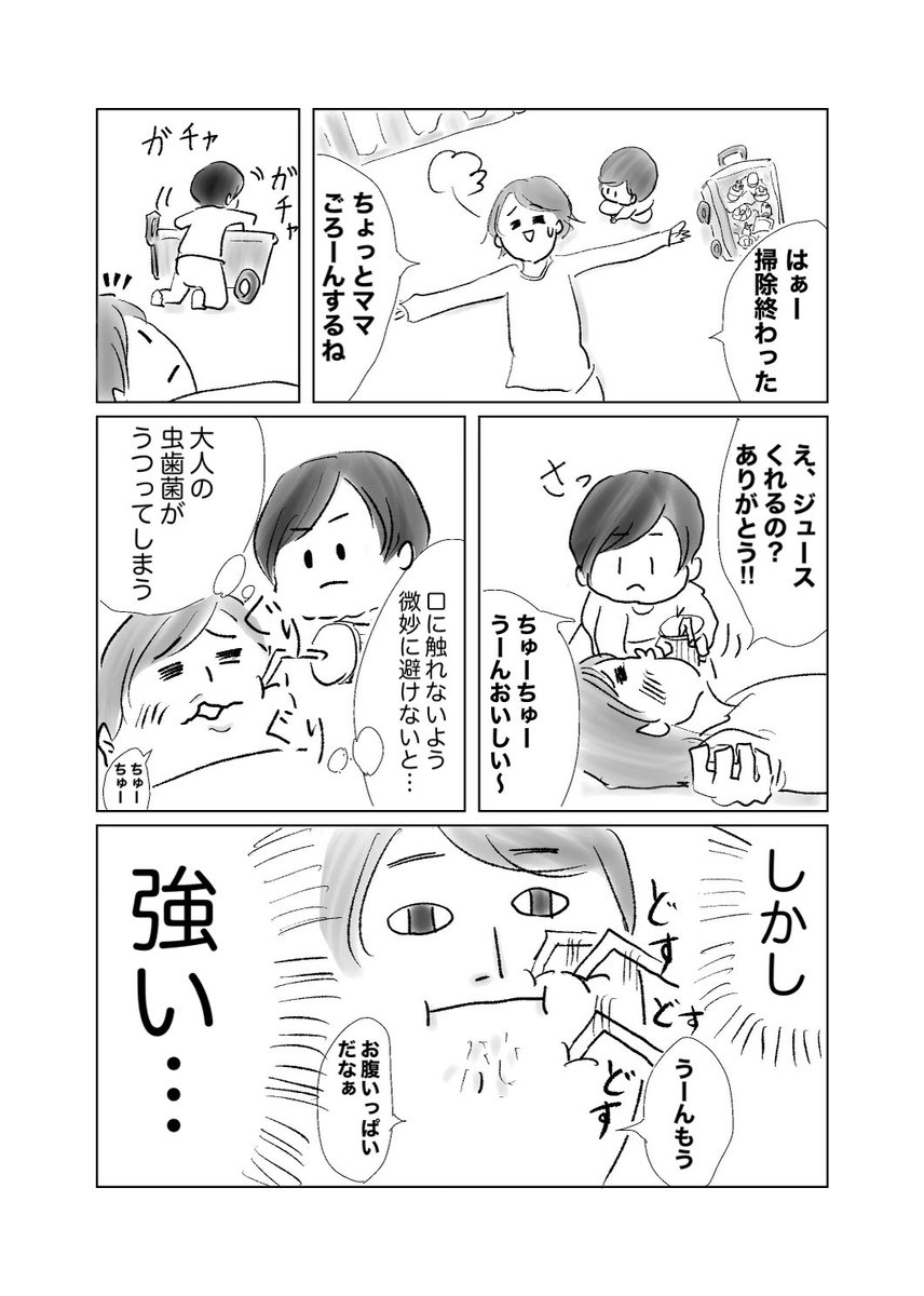 どうしても飲ませたい

#育児漫画
#漫画が読めるハッシュタグ 