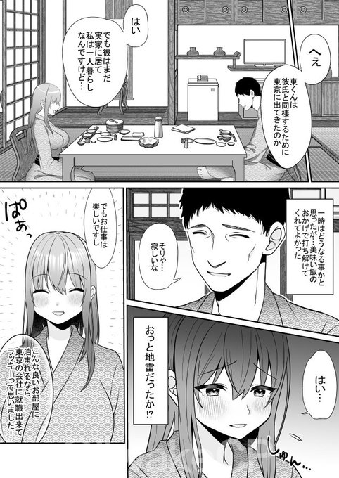 新人巨乳OLと相部屋おまんこ性指導2/4 