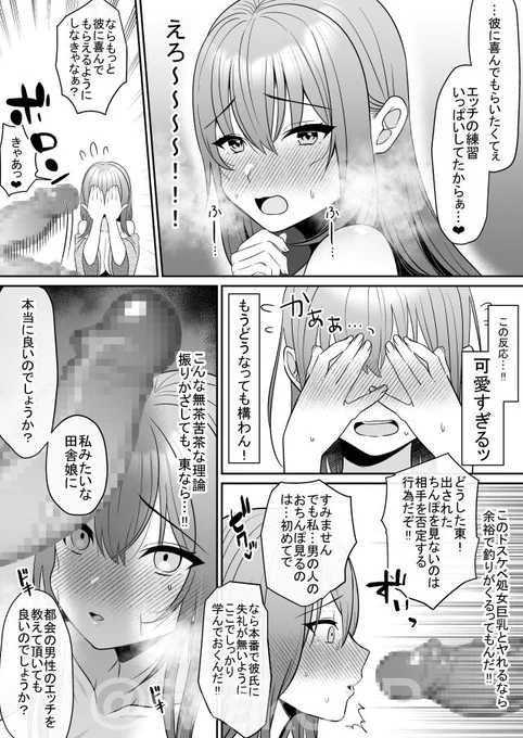 新人巨乳OLと相部屋おまんこ性指導4/4 