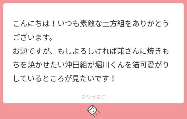 お題ありがとうございました!あんまり猫かわいがりって感じじゃなくなっちゃったな… 
