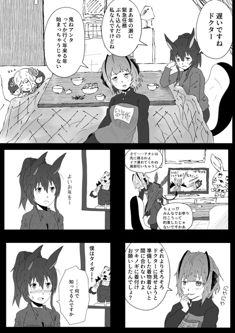 ホシグマに笑われるくらい来年の話を描く
#明日方舟 #アークナイツ #アーミヤはヒロイン 
