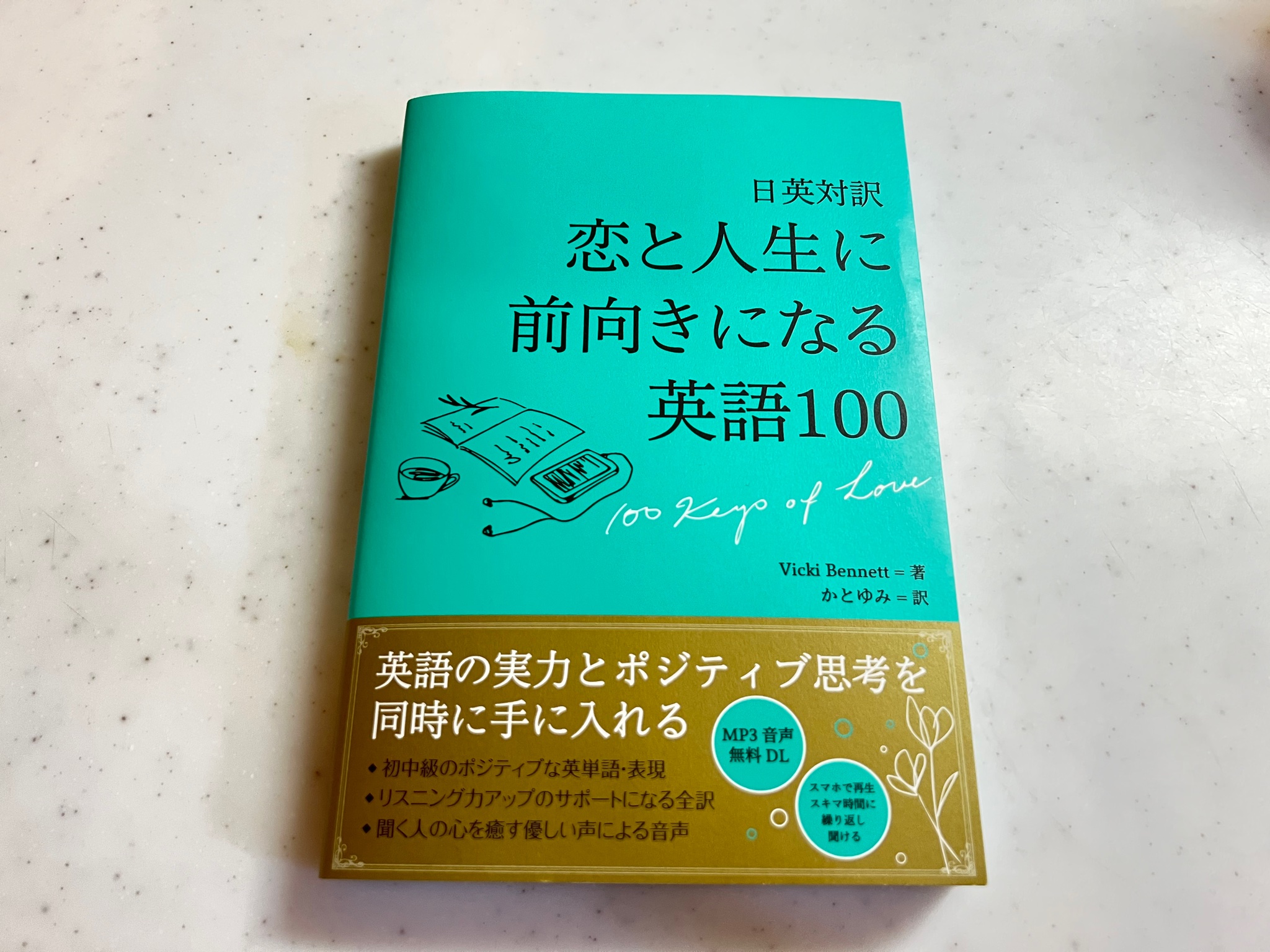 恋と人生に前向きになる英語100 Twitter Search Twitter