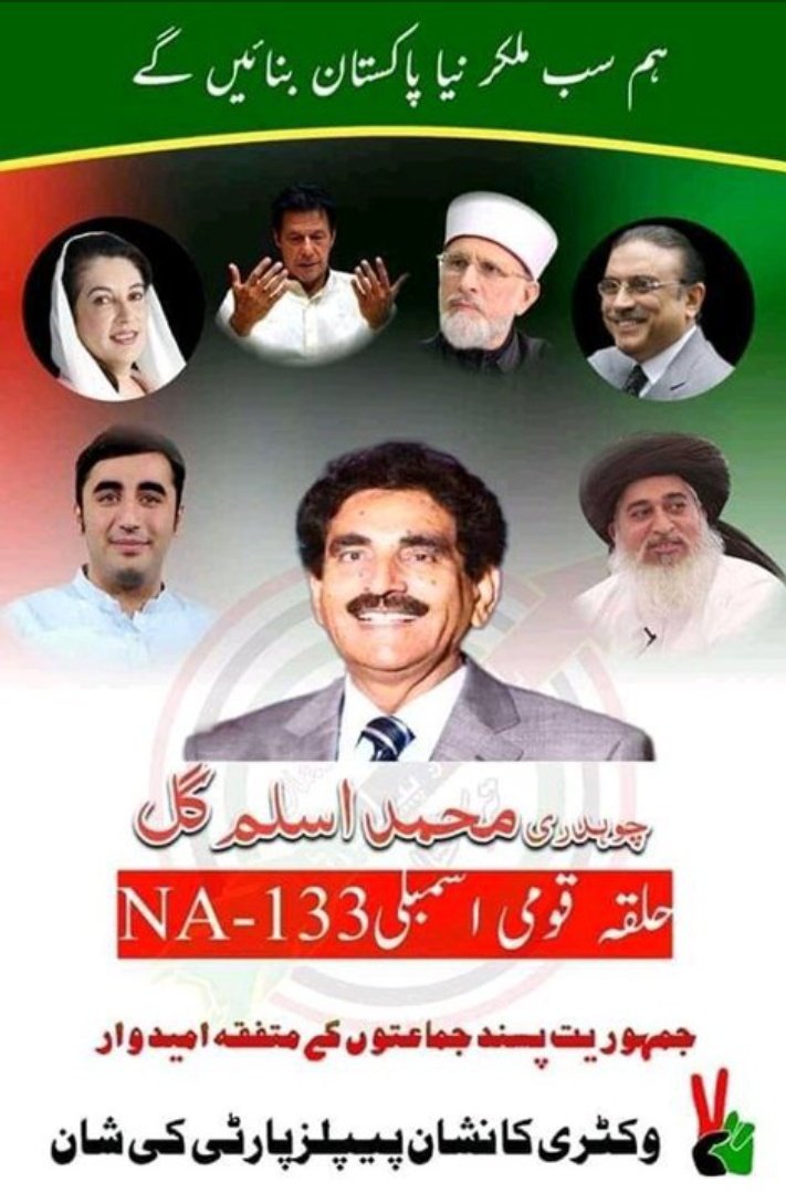 zia744's tweet photo. لاہور کے عوام نے اسٹیبلشمنٹ کے بنائے اتحاد کو شٹ اپ کال دے دی ہے۔ اس ضمنی الیکشن میں پیپلز پارٹی، پی ٹی آئی، عوامی تحریک اور تحریک لبیک ایک بار پھر ایکسپوز ہوگئ ہیں۔ https://t.co/9BzoRQosjm