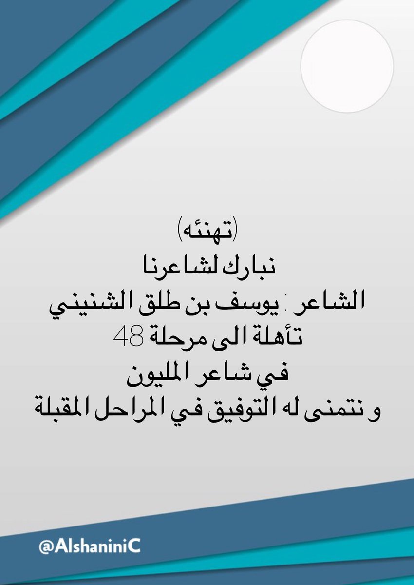 AlshaniniC's tweet photo. تهنئة لشاعرنا يوسف الشنيني ،،                            فالك البيرق يبو عساف @ALkaeedd https://t.co/gXaeD5Jcg1