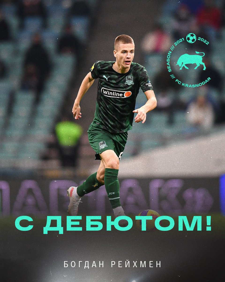 Очередной дебют у воспитанника <a href="/FCK_Academy/">Академия ФК «Краснодар»</a> за главную команду 💪 

Богдан, начало положено 😉 

#СДебютом #Дебют #Рейхмен #СочиКраснодар