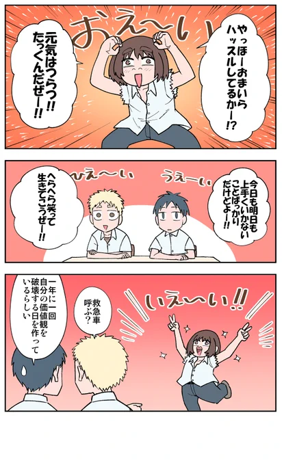 22日目 アクセントの日#100日後に死ぬ誰か#コルクラボマンガ専科 