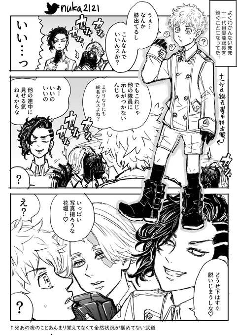 40000フォロワー感謝企画4⃣

おまけの11代目黒i龍まんが
 #イヌ武 #ココ武
お付き合いありがとうございました!!
これからもよろしくお願いします!! 