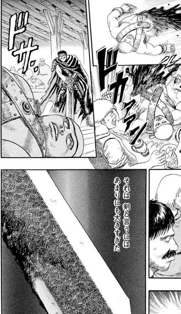 ベルセルク 1巻』（5/6） （著者：三浦建太郎）