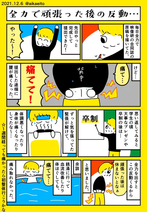 全力で頑張った後の反動… 