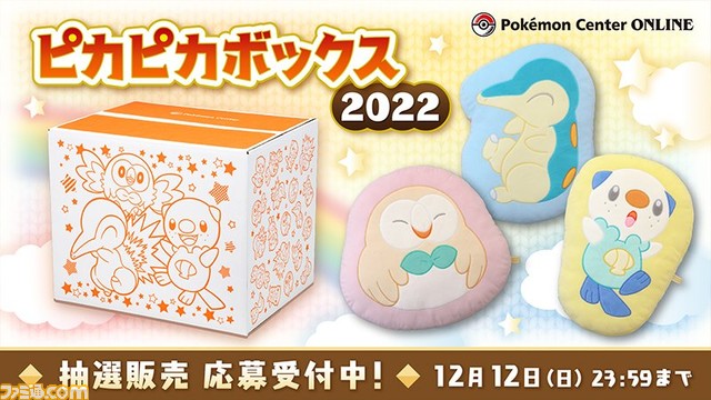 ポケモンセンター ピカピカボックス ぬいぐるみ まとめ売り 新品 6点セット ピカピカボックス2023」が登場！｜ポケットモンスターオフィシャルサイト