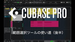 OMFACTORY_PC's tweet photo. Cubase Tips 動画毎週金曜日更新してます。
範囲選択を極める者は編集を制す。
範囲選択ツールの使い道(後半) https://t.co/KhQIDedDOC
#Cubase #CubaseTips #DAW https://t.co/OXbgSf3Ebk