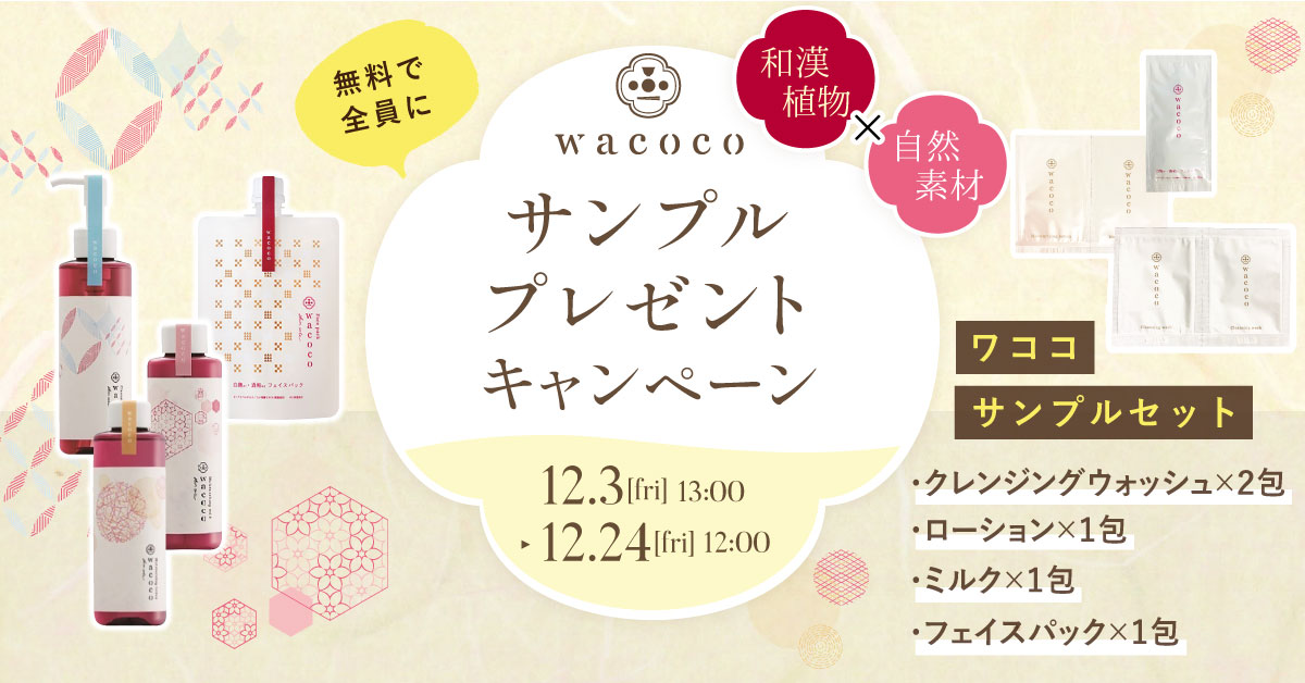 clubcosmetics's tweet photo. ＼12/24までの限定🎄‼／

#クラブコスメオンライン で
#Wacoco のサンプル（クレンジングウォッシュ/
ローション/ミルク/フェイスパック）が
もらえるキャンペーンを実施中☺

この機会に#ワココ の良さを実感してみてね😍💗

詳細はこちらをチェック👀👇✨
https://t.co/uKQq4Ot8wf https://t.co/6A5xKmzflH
