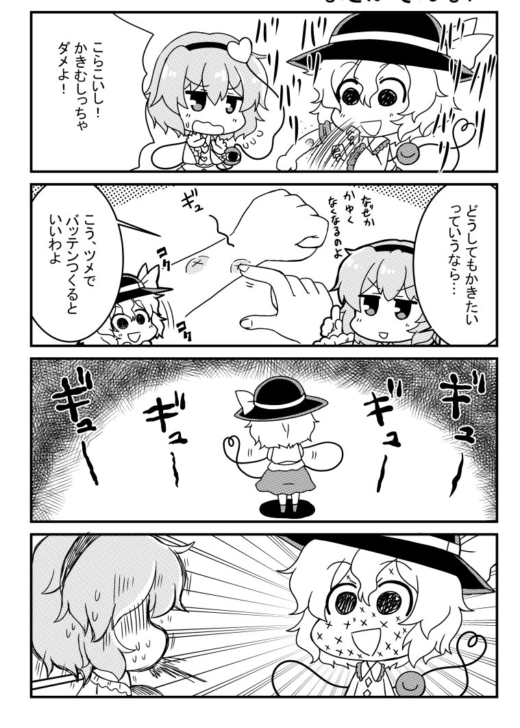 (再)かきむしる こいしちゃん
#東方 