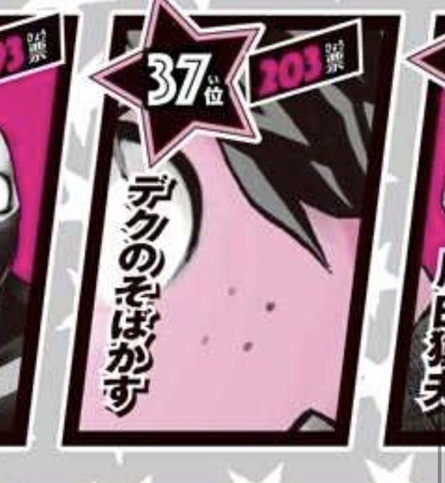 We know who voted for Deku's freckles... 