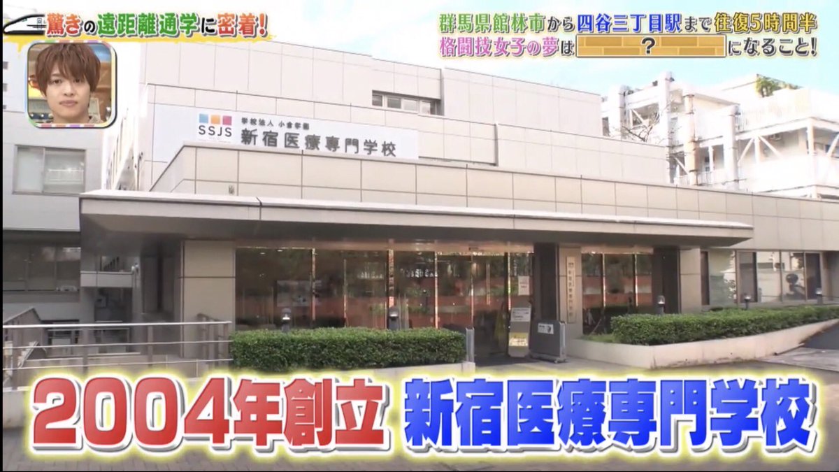 新宿 医療 専門 学校