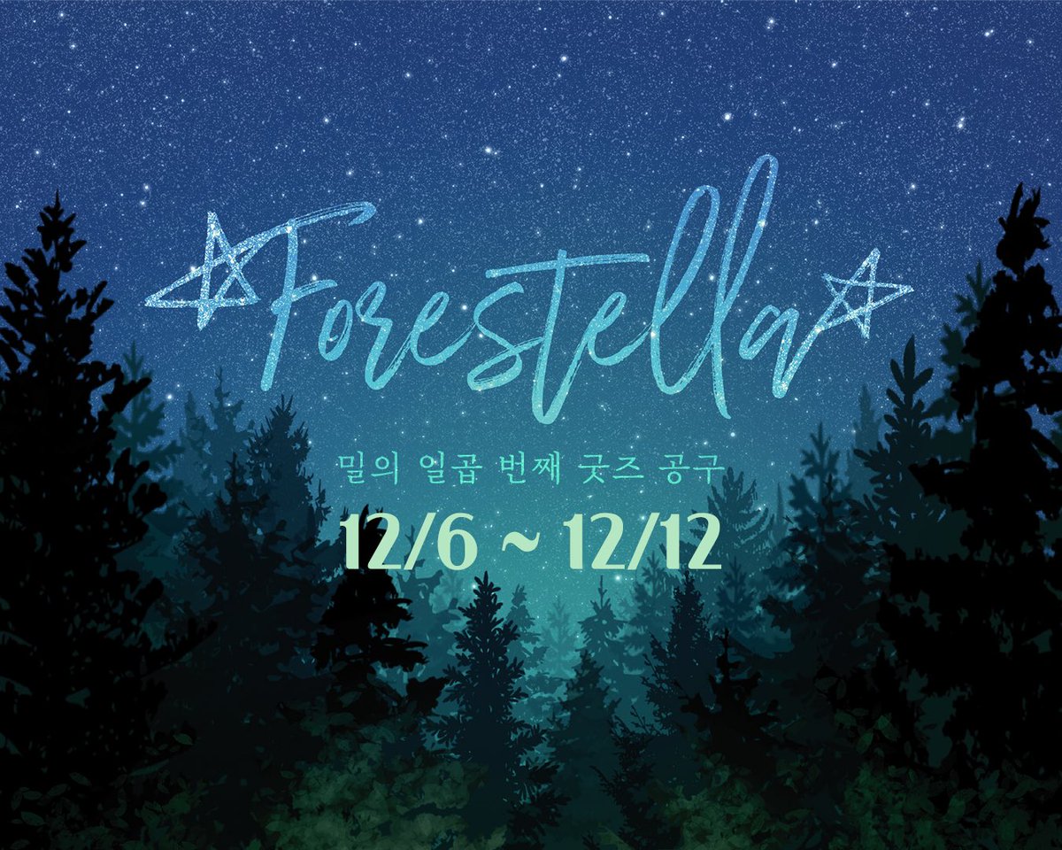 fore_mill___y's tweet photo. [RT💕] 12/6 12:00 ~12/12
밀의 일곱 번째 공구 시작입니다! 단촐하지만 알찬 구성! 담요! 엽서북! 키링✨
공구기간 내 RT 해주신 분들 중 추첨으로 샘플제품을 보내드릴게욧٩(ˊᗜˋ)و
많은 참여 부탁드려욧~!~!!
https://t.co/YPEGPmTvNb https://t.co/mmW7IPGU2e