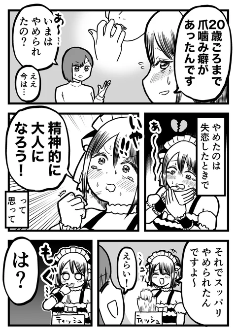 誰にでも一つや二つはある「恥ずかしい癖」の話 
