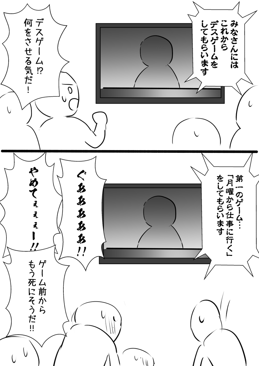 デスゲーム 