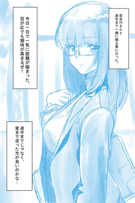 おはやうございます!
#朝らくがきR18
距離感覚がちょっとアレなクラスメイトの百合川さん。 